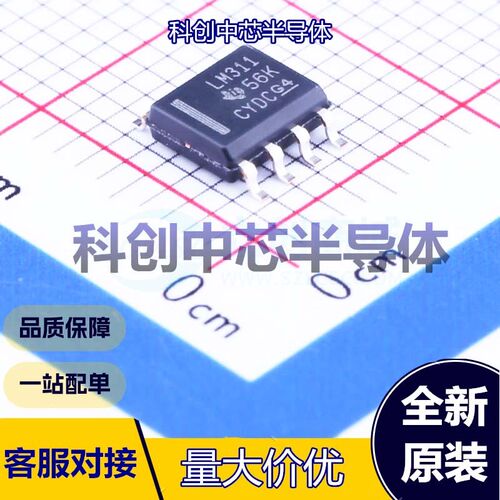5个 LM311DR 比较器 SOIC-8 7.5mV 250nA 3.5V~30V；1.75V~15V 开