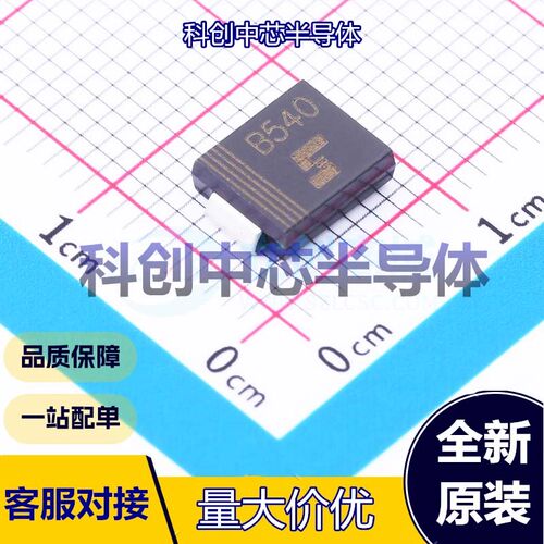 5个 B540C 肖特基二极管 SMC 500mV@5A 40V 5A 500uA@40V 全新原