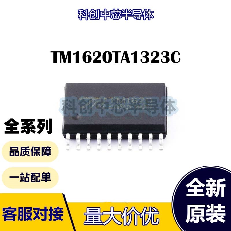 TM1620(TA1323C) SOP-20 LED显示驱动全新原装