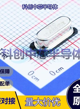 5个 X49SM12288MSD2SC 无源晶振 HC-49S-SMD 贴片晶振 12.288MHz