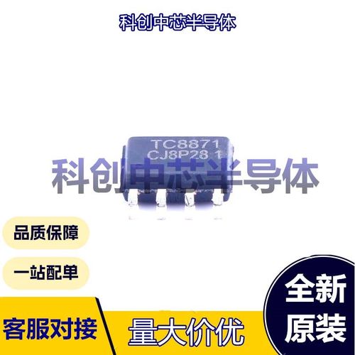 10个 TC8871 ESOP-8 音频功率放大器 AB类功放；D类功放 单声道 3
