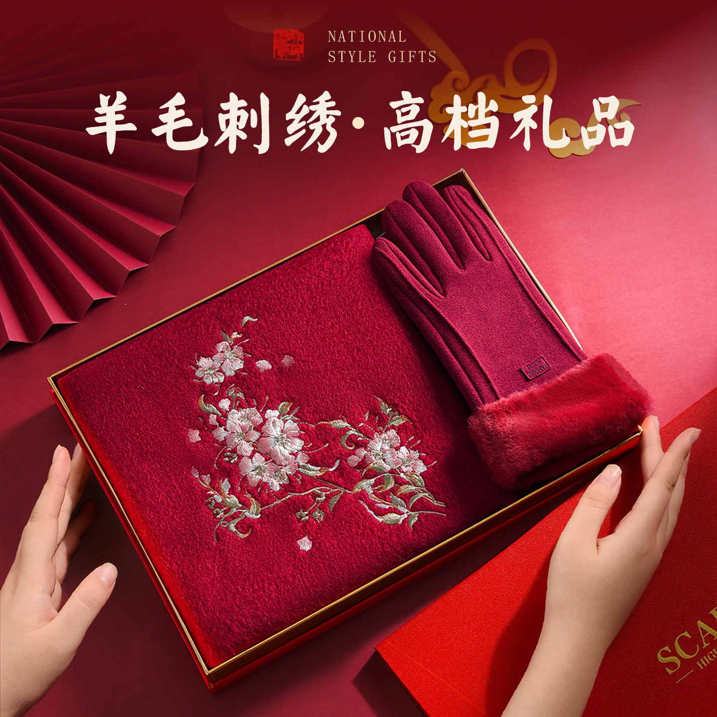 红色羊毛围巾手套礼盒送妈妈长辈2026马本命年生日实用的礼物羊绒,服饰配件/皮带/帽子/围巾,围巾/丝巾/披肩,淘宝优惠券,粉丝福利购,淘宝优惠卷