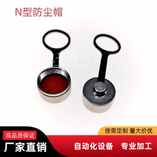 N型防尘帽金属防尘帽保护罩