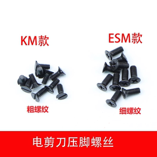 KM自动磨刀电剪刀压脚螺丝直刀ESM裁剪切布机固定压脚杆螺钉配件