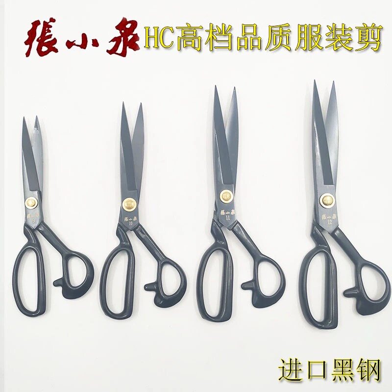 正宗杭州张小泉黑锰钢升级版HC-9 10 11号服装剪裁缝剪裁布大剪刀