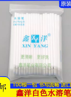 鑫洋白色水溶笔芯服装面料点位水解笔十字绣手工记号笔水洗褪色笔