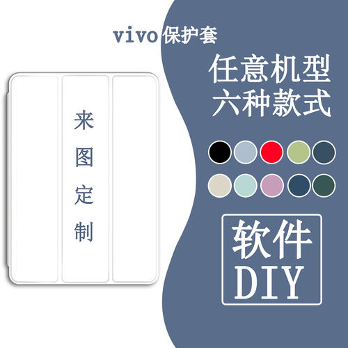 来图定制vivo平板保护套