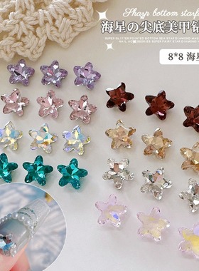 网红美甲超闪海星饰品K9水晶尖底钻小尺寸彩色白色星星指甲钻饰