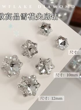 超闪雪花美甲钻堆钻施华洛同款