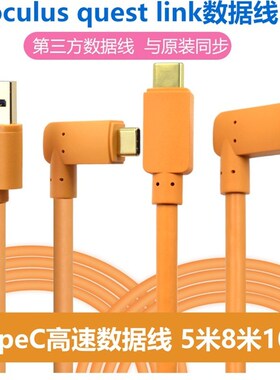 VR数据线oculus quest连接线link线usb3.0type-c连机vr电脑线串流