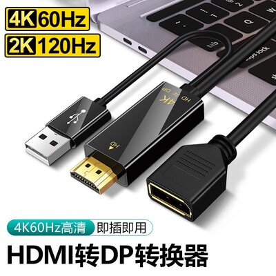 hdmi转dp连接线4k60hz转换器高清转接线头2K 适用于戴尔联想惠普