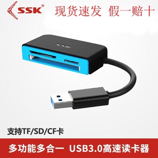 全新SSK飚王 usb3.0 高速 多合一多功能读卡器CF/SD/TF手机内存卡