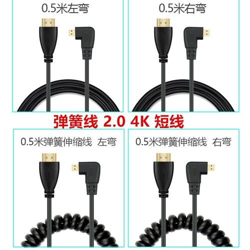 适用于索尼a6400 a6500线a7m3 a7r2相机hdmi线显示监视器弹簧线4K