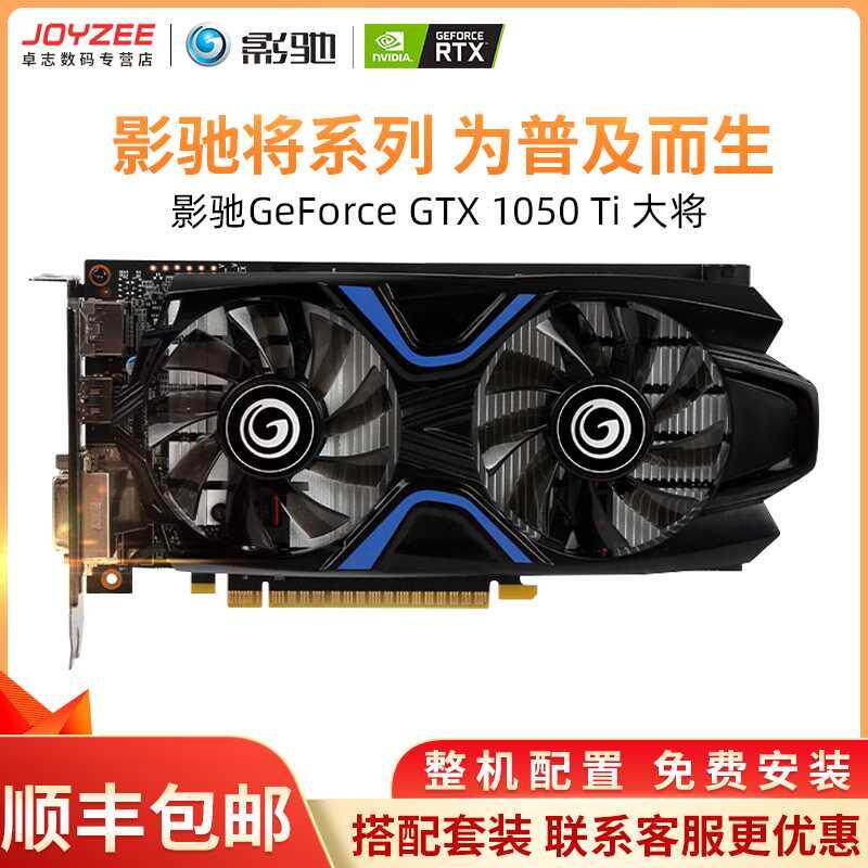 GTX1050Ti 4G大将电脑台式主机独立游戏吃鸡电脑显卡1650显卡|msdalam kategori Perkakasan komputer/monitor/Komputer Zhou Bian, Graphics - dari Buy2taobao.com untuk memberikan perkhidmatan ejen Taobao profesional membeli
