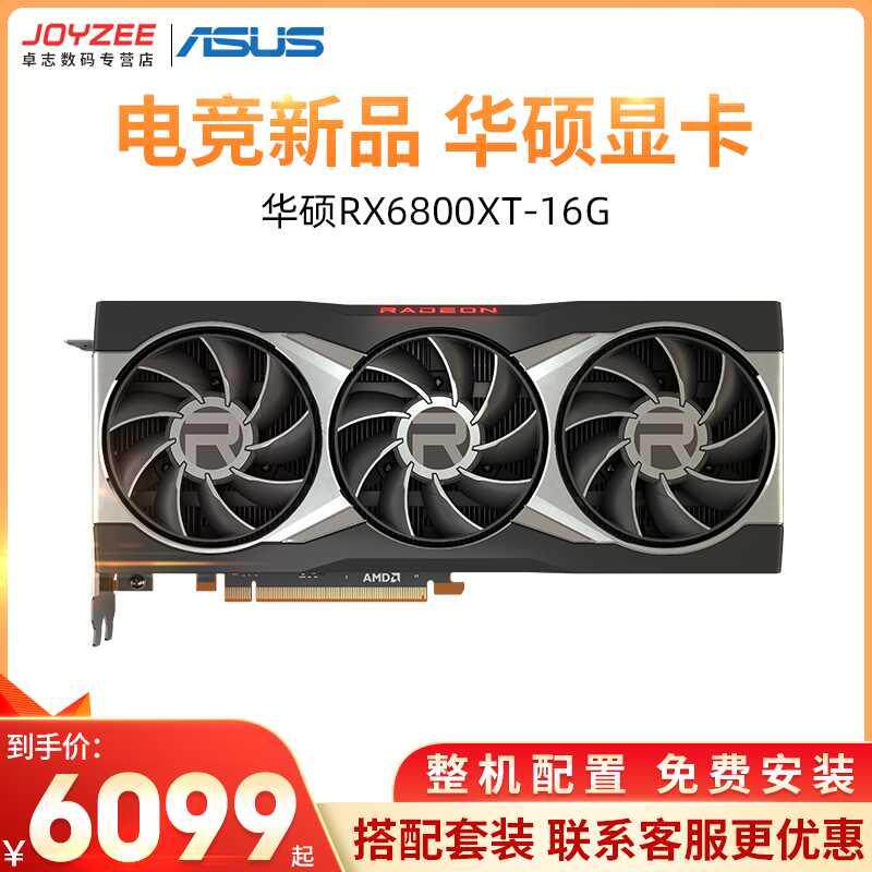 AMD Raptor ROG RX6800XT 16G Video card Electronic competition Desktop computer computer game Graphics cardin the Computer Hardware/Monitor/Computer Peripherals , Graphics  category - from Buy2taobao.com to provide professional Taobao agent buy service