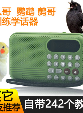 鹦鹉复读机鸟用录音机八哥学说话