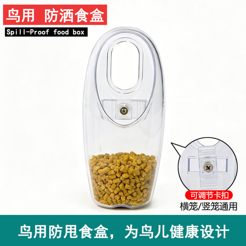 八哥鸟大号食盒防撒防甩溅下料器