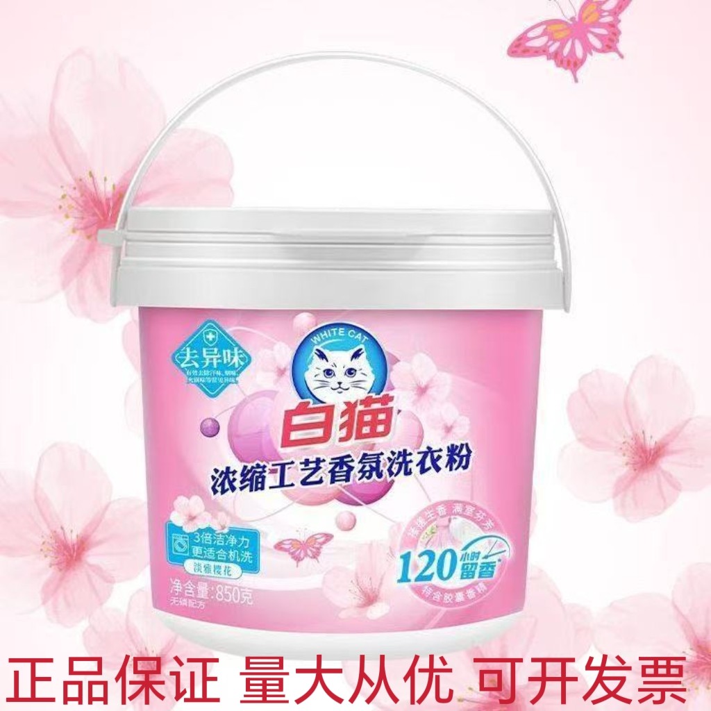 白猫正品大容量倍洁净香氛不伤手机洗洗衣粉划算大桶装浓缩洗衣粉