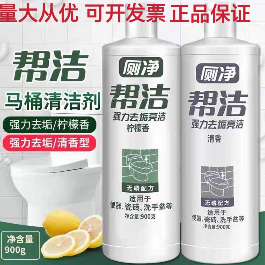 厕净邦洁900g马桶洁厕灵清洁剂强力除垢除臭除异味厕所清洁家用
