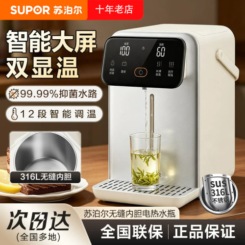 苏泊尔恒温电热水瓶家用烧水壶保温壶一体5L大容电热饮水机壶316L