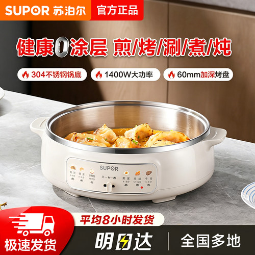 苏泊尔无涂层不锈钢电饼铛家用电煎锅烙饼锅一体2026新款加深加大