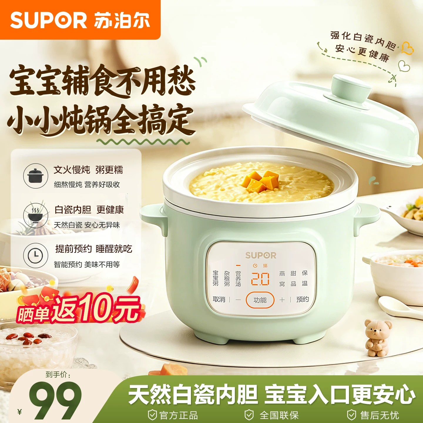 苏泊尔电炖锅婴儿宝宝辅食专用小型煲汤煮粥锅多功能家用陶瓷炖盅