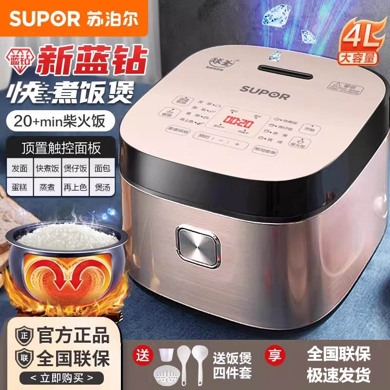 苏泊尔电饭煲多功能蓝钻球釜电饭锅4L家用全自动预约柴火饭煮饭锅