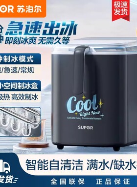 苏泊尔制冰机家用制冰器办公室全自动小型迷你造冰机小功率制冰机