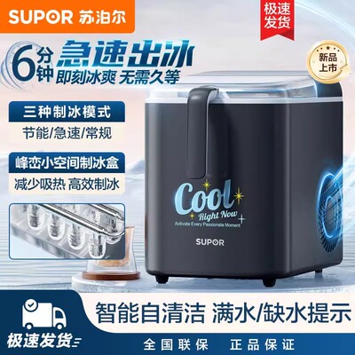 苏泊尔制冰机家用制冰器办公室全自动小型迷你造冰机小功率制冰机