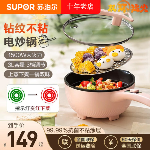 苏泊尔电炒锅家用多功能一体式炒菜锅苏泊尔电火锅电煮锅官方正品