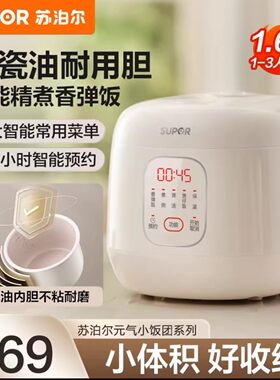 苏泊尔小型电饭煲家用1到2-3人多功能陶瓷不粘内胆迷你电饭锅新款