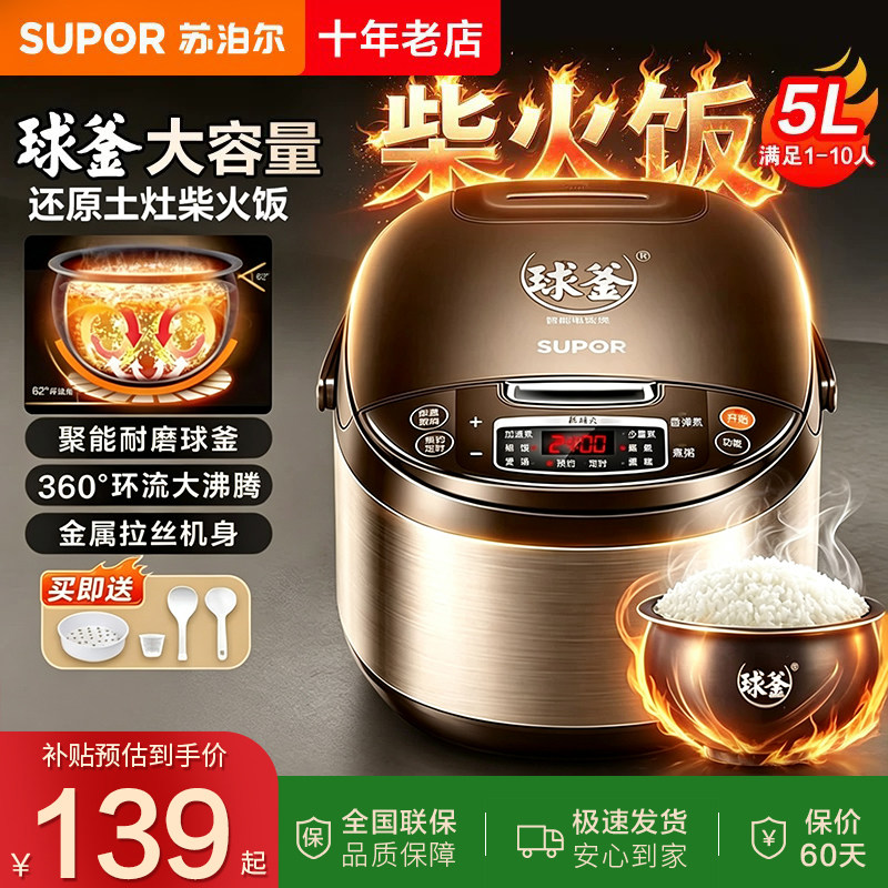 苏泊尔电饭煲家用智能5L大容量多功能电饭锅柴火饭球釜煮饭锅正品