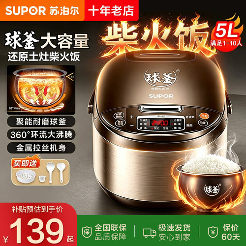 苏泊尔电饭煲球釜内胆多功能蒸笼