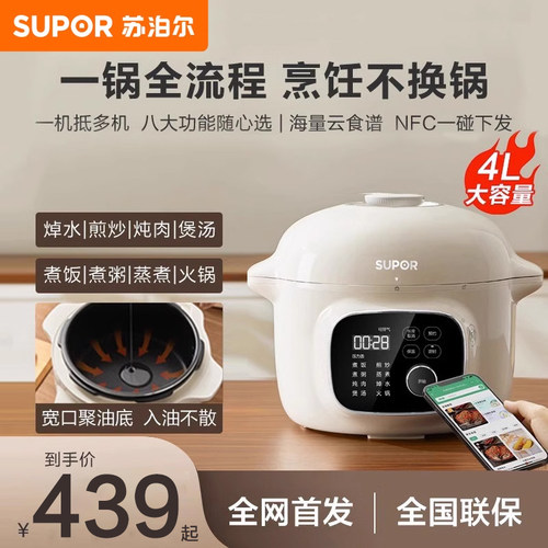 苏泊尔4升电压力锅大容量
