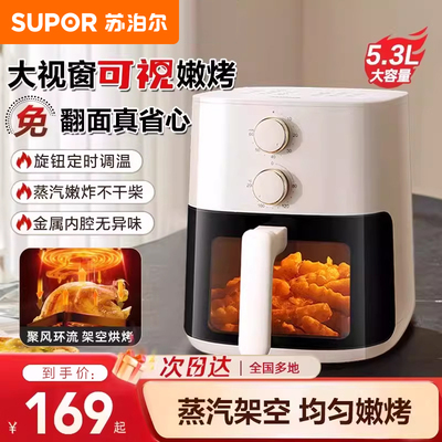 苏泊尔空气炸锅家用可视免翻面大容量空气电炸锅烤箱一体2025新款