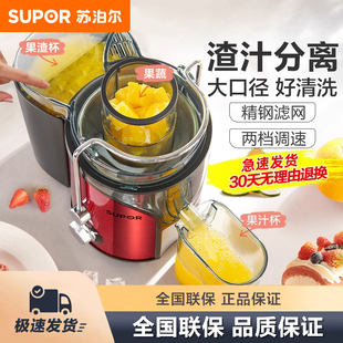 蘇泊爾榨汁機(jī)家用渣汁分離全自動(dòng)果蔬多功能炸果汁機(jī)迷你小型原杯
