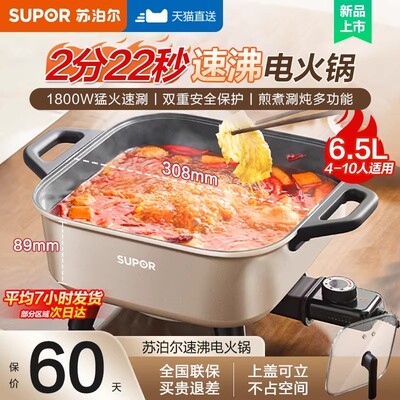 苏泊尔电火锅家用新款煎煮涮炖多功能大容量速沸大火力不粘电煮锅