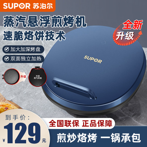 苏泊尔电饼铛煎烤机煎烤锅薄饼机