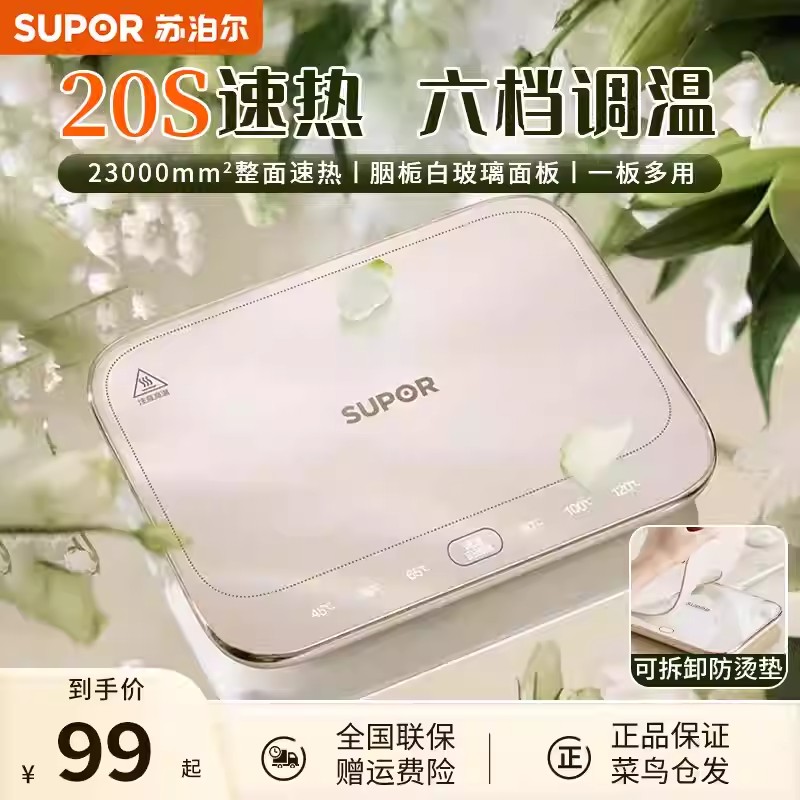 苏泊尔恒温加热杯垫暖热菜板保温热牛奶饭盒神器多功能可调温正品