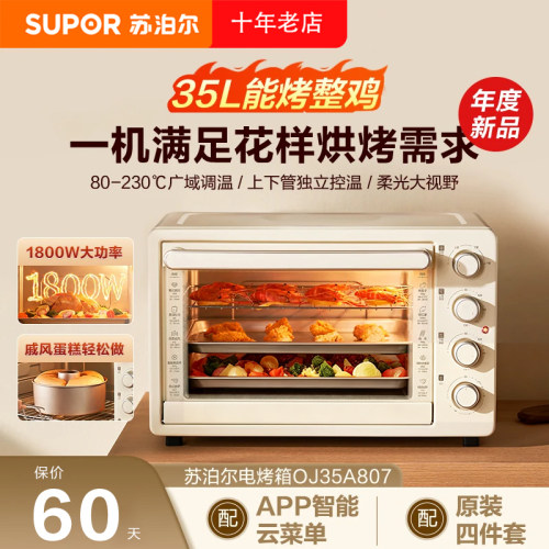 苏泊尔电烤箱家用多层35L大容量多功能上下管独立控温智能烘焙机