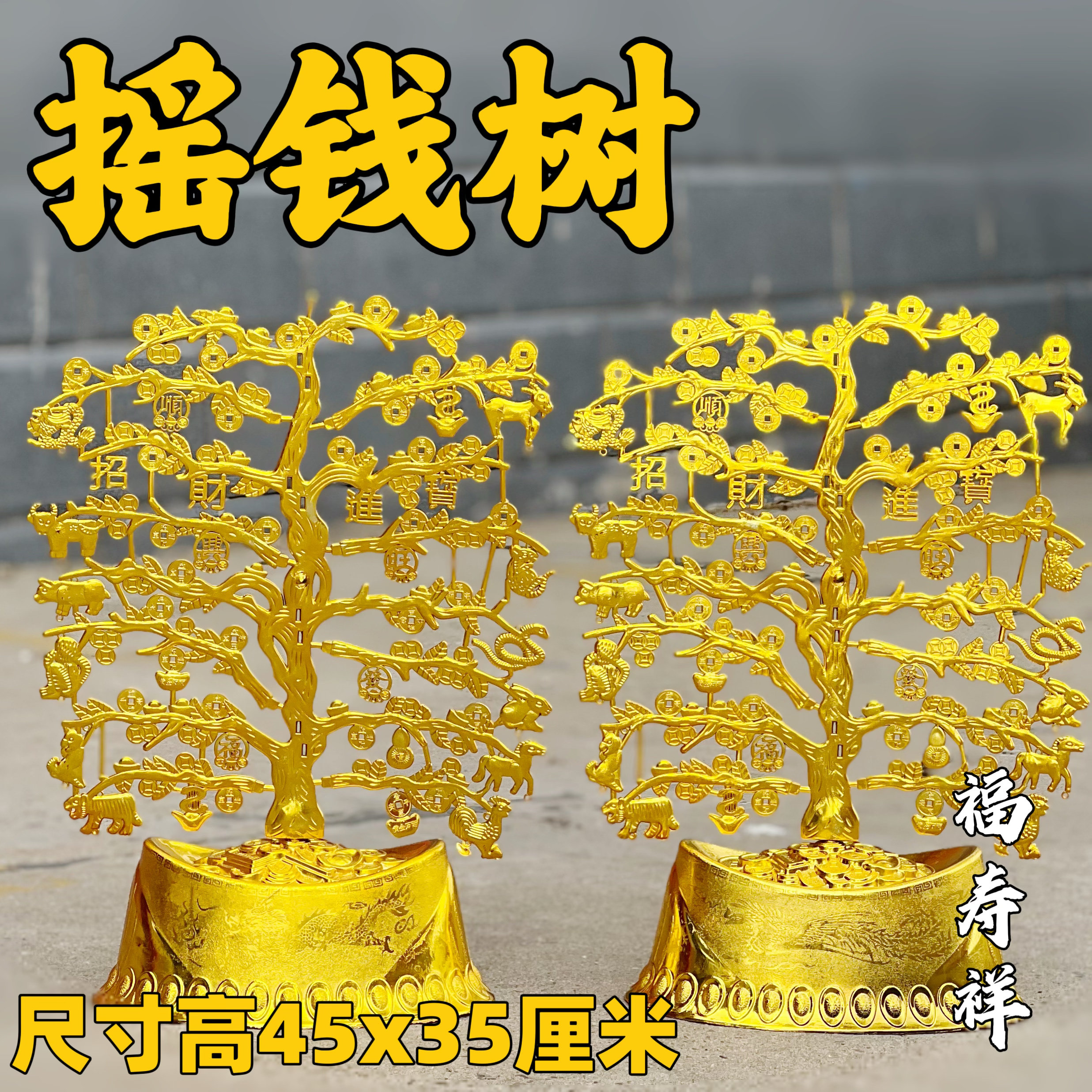 大号摇钱树金元宝招财金宝金银珠宝聚宝盆清明上坟扫墓烧纸祭祖