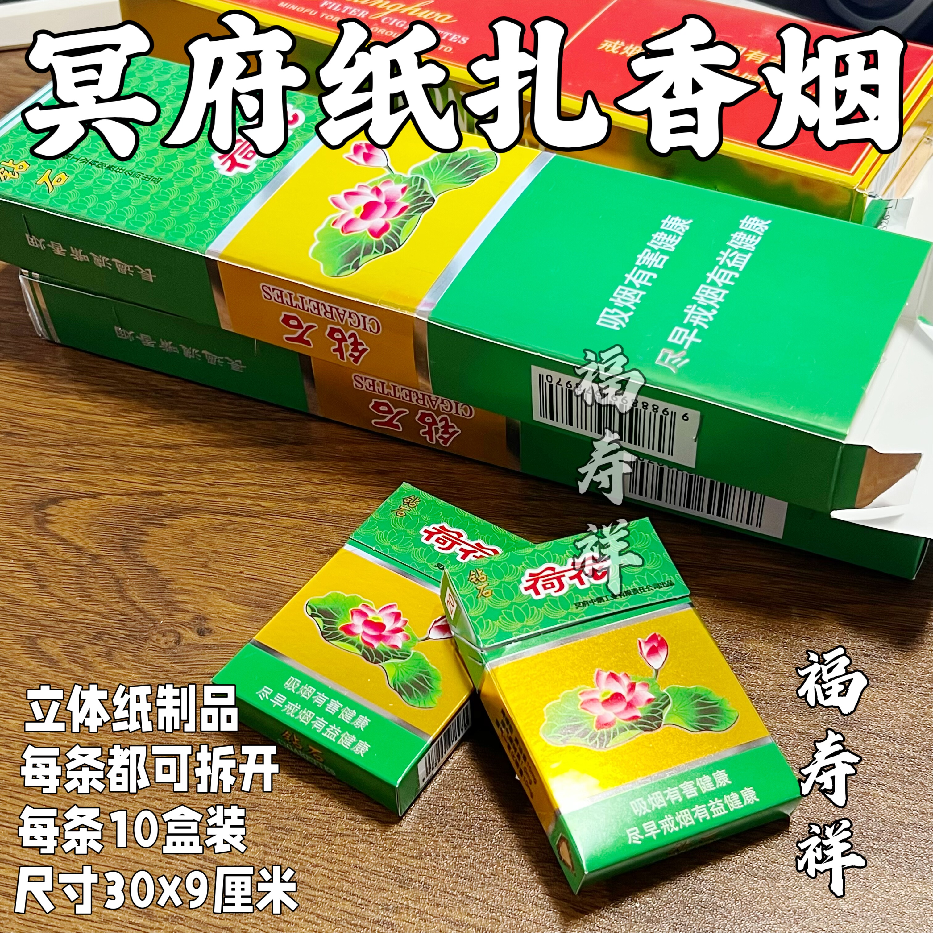 天堂香烟中支荷花中华祭祀祭祖冥府香烟烧纸仿真香烟忌日上坟烧