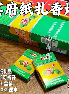 天堂香烟中支荷花中华祭祀祭祖冥府香烟烧纸仿真香烟忌日上坟烧