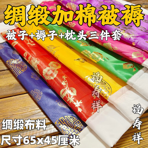 高档绸缎烫金加棉布料寒衣被褥男女清明节寒衣节祭祖祭祀上坟烧