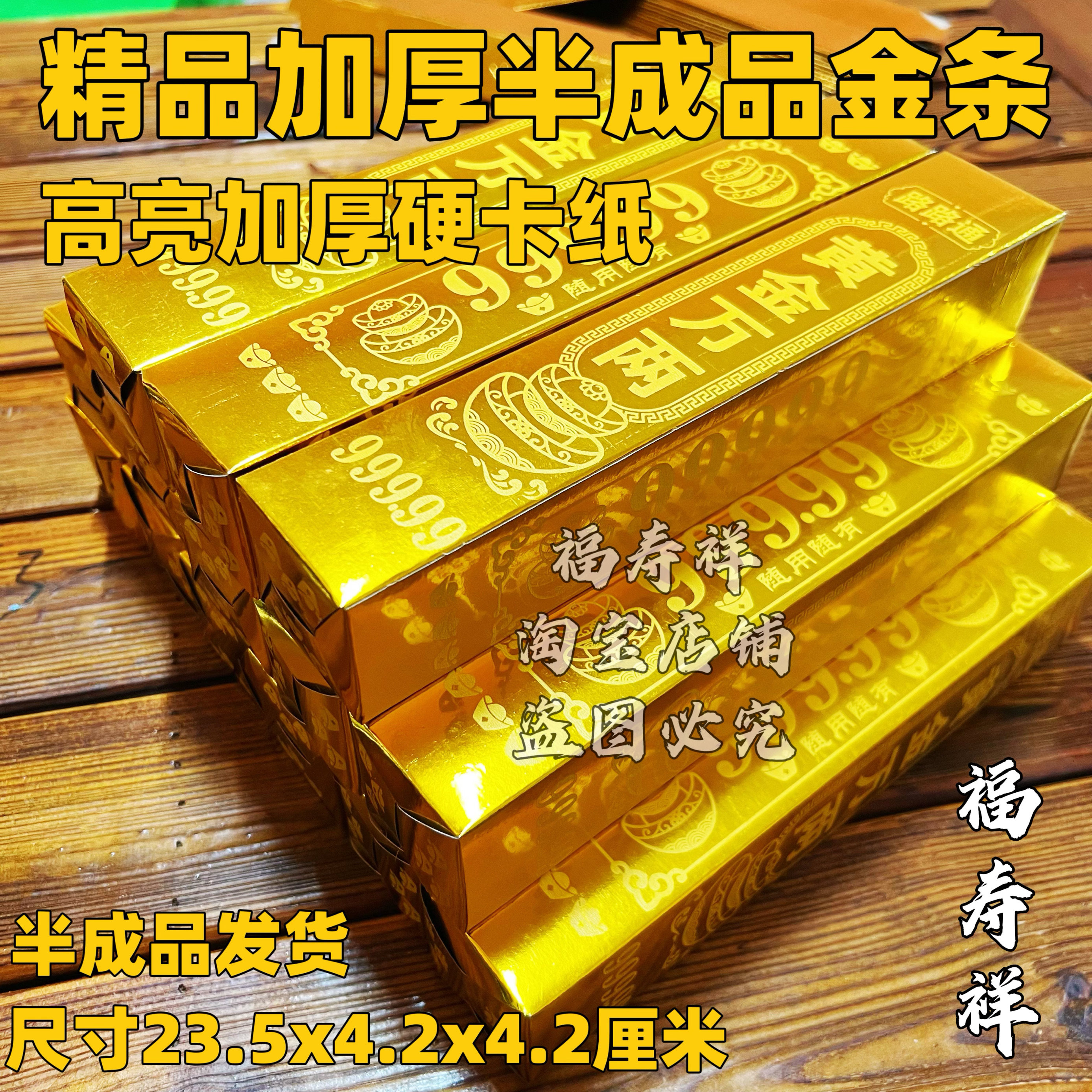 高亮加厚硬卡纸金条半成品银条金砖黄金万两999足金做金桶专用款