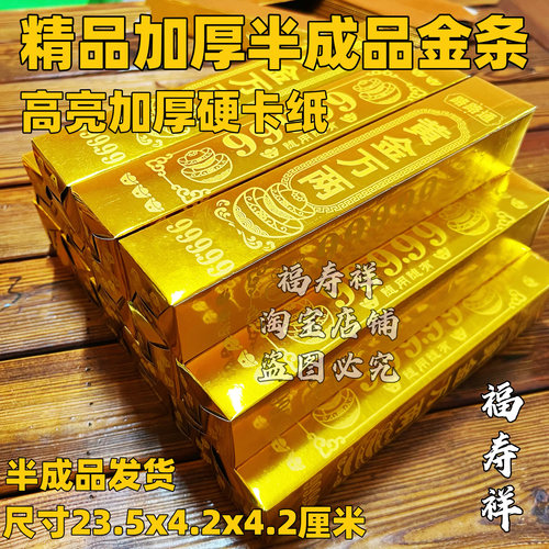 高亮加厚硬卡纸金条半成品