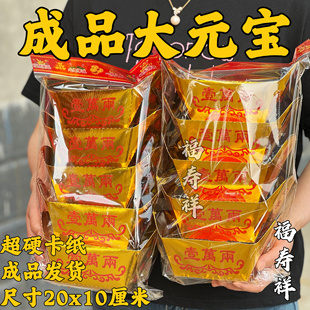 成品大元宝金元宝精品硬纸超厚高亮一万两元宝批发烧大尺寸元宝