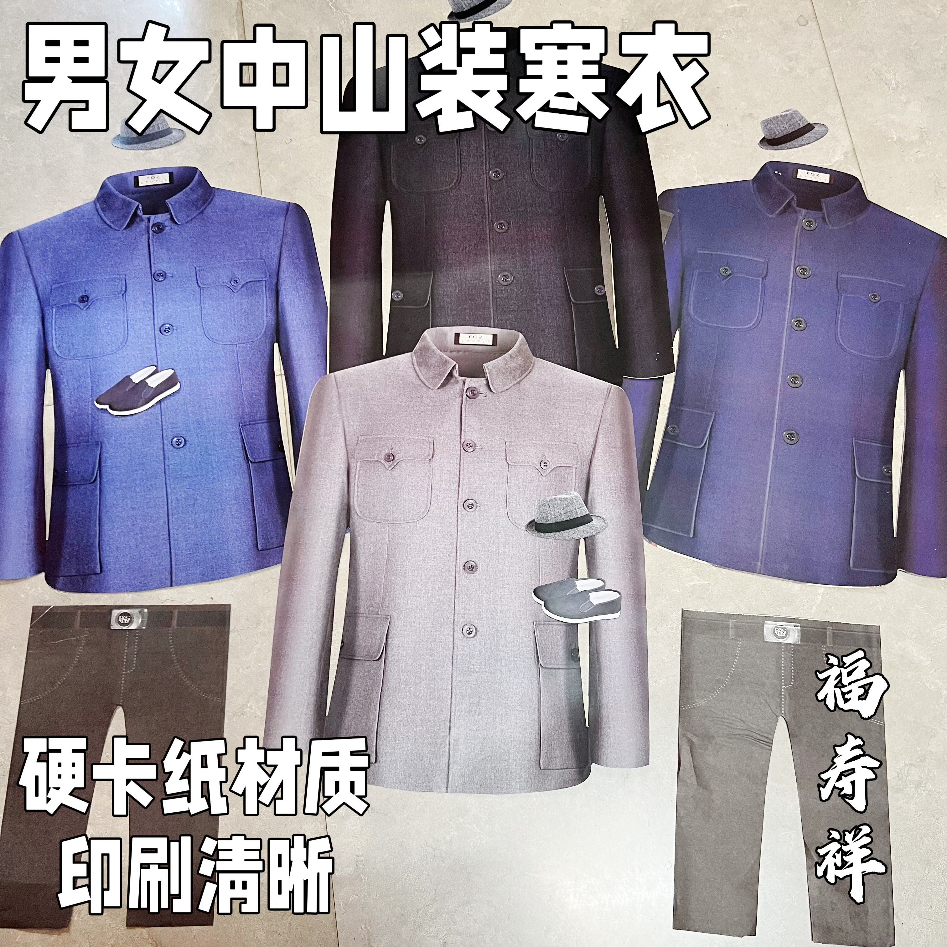 硬卡纸男女中山装裙子寒衣节寒衣纸衣纸裤寒衣纸衣纸裤寒衣节纸衣