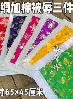 绸缎布料加棉被褥枕头三件套烧纸祭祀上坟十一寒衣节祭祖