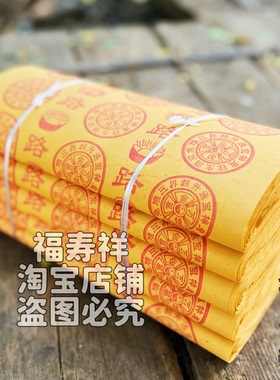 精品路路通黄纸草纸烧纸元宝纸万贯纸钱清明寒衣节春节祭祀用品